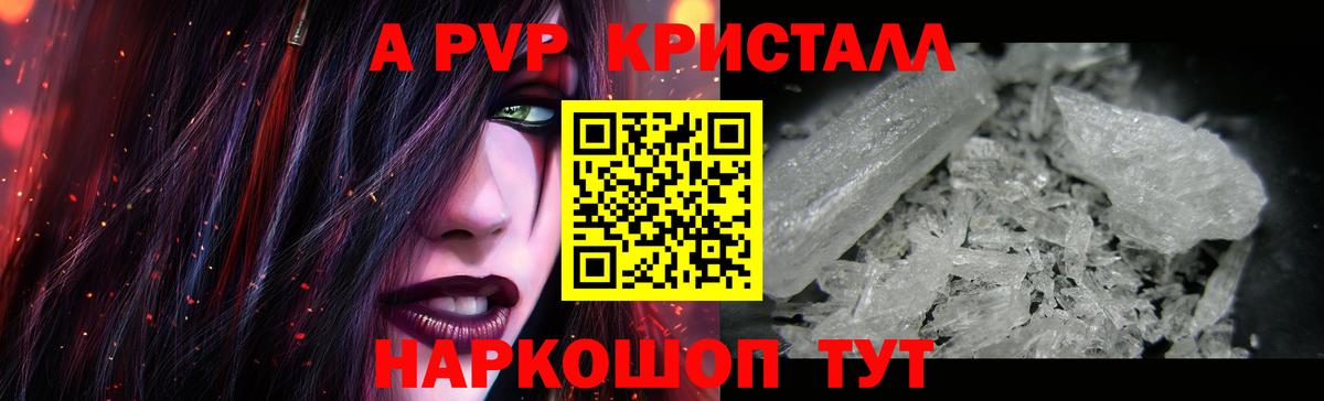 APVP кристаллы  Рубцовск  купить  цена  Alfa_PVP СК КРИС  Alfa_PVP 