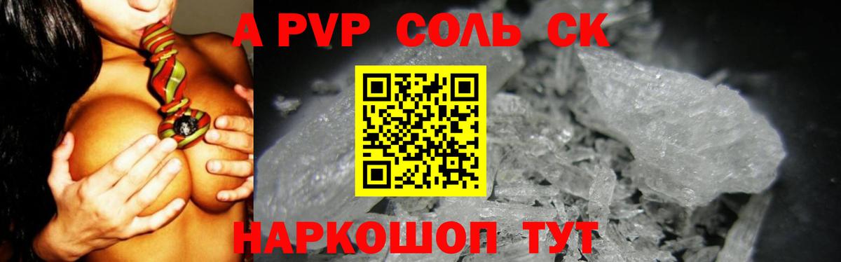 A-PVP мука Рубцовск