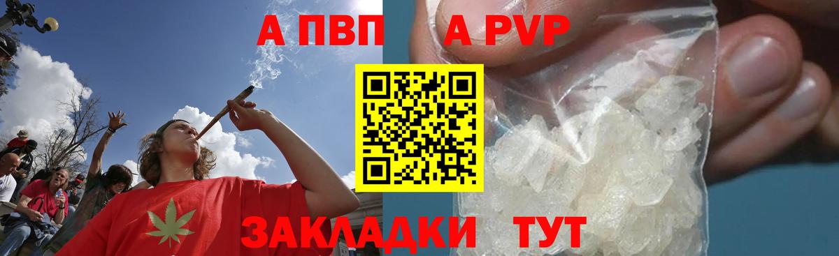 A PVP Соль  Вход с VPN  как найти закладки  Альфа ПВП кристаллы  A PVP  A-PVP Соль  Рубцовск 