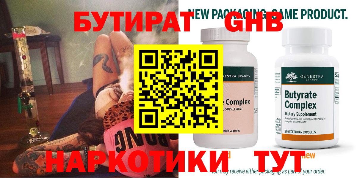 Бутират BDO  Рубцовск 