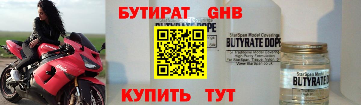 Бутират бутик Рубцовск