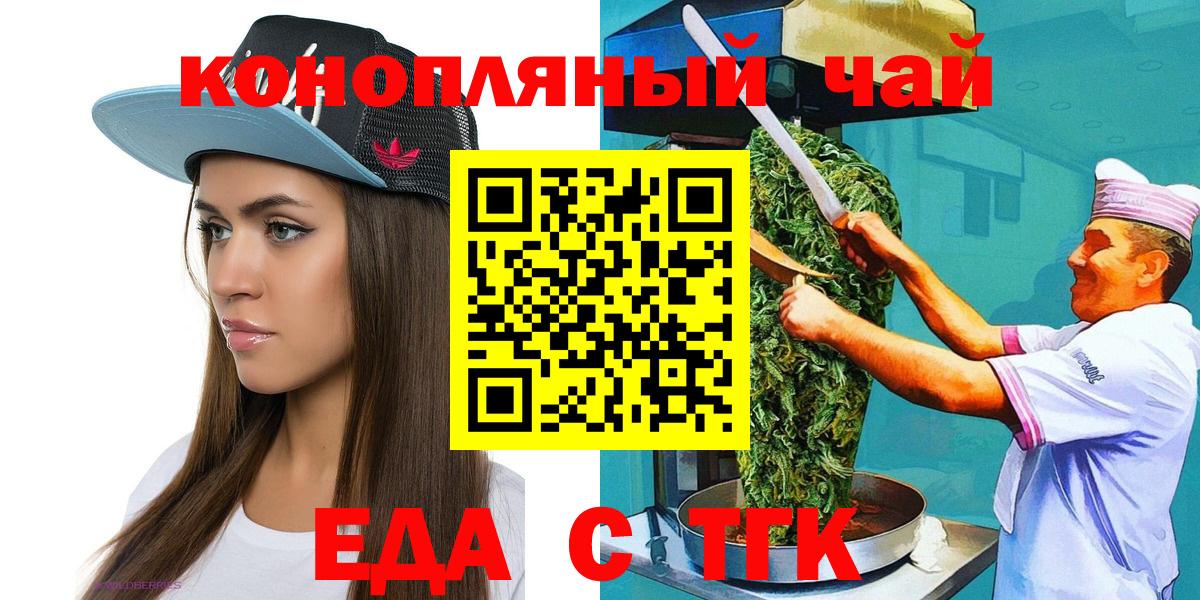 Рубцовск  Cannafood марихуана  Вход с VPN 