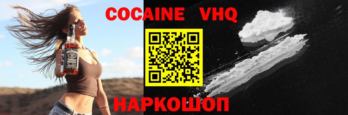 Рубцовск  COCAIN Перу  COCAIN  Вход с VPN  Кокаин VHQ 