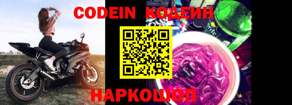 Кодеин напиток Lean (лин) Рубцовск