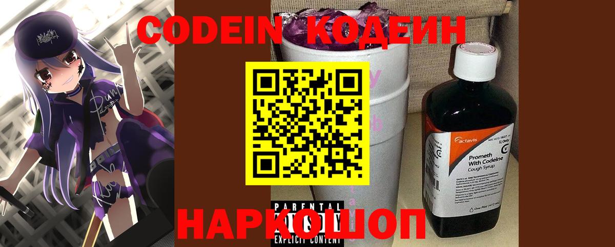 Кодеин напиток Lean (лин) Рубцовск
