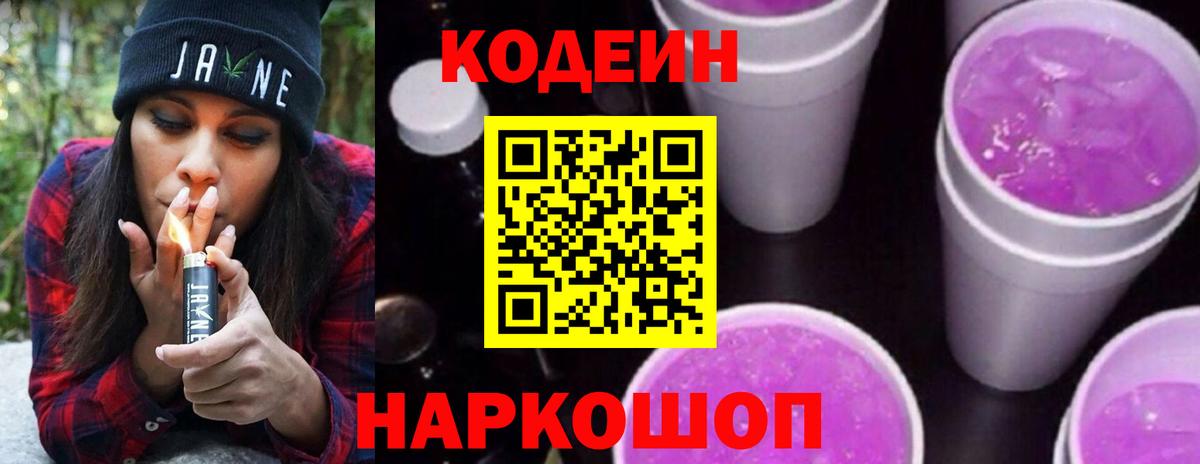 Codein Purple Drank  Кодеин напиток Lean (лин)  Рубцовск 