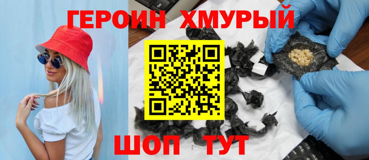 Рубцовск  Героин Heroin  Вход с VPN 