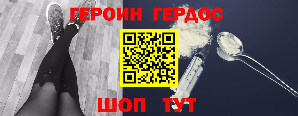 Героин белый Рубцовск