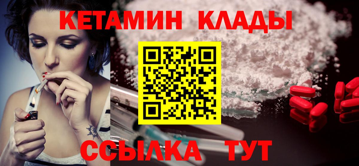 Кетамин VHQ Рубцовск