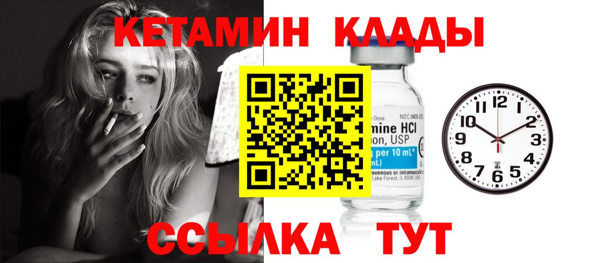 Рубцовск  Кетамин ketamine  Вход с VPN  Кетамин VHQ 