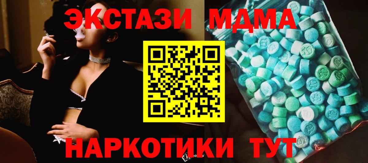 МДМА VHQ  Вход с VPN  MDMA Molly  Рубцовск 
