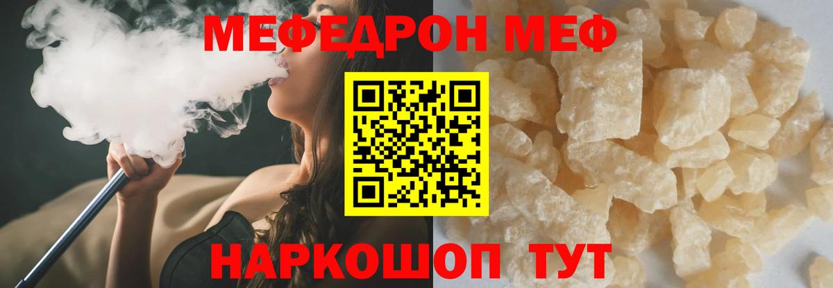 купить закладку  МЕФ мука  МЯУ-МЯУ  Рубцовск  Меф VHQ 