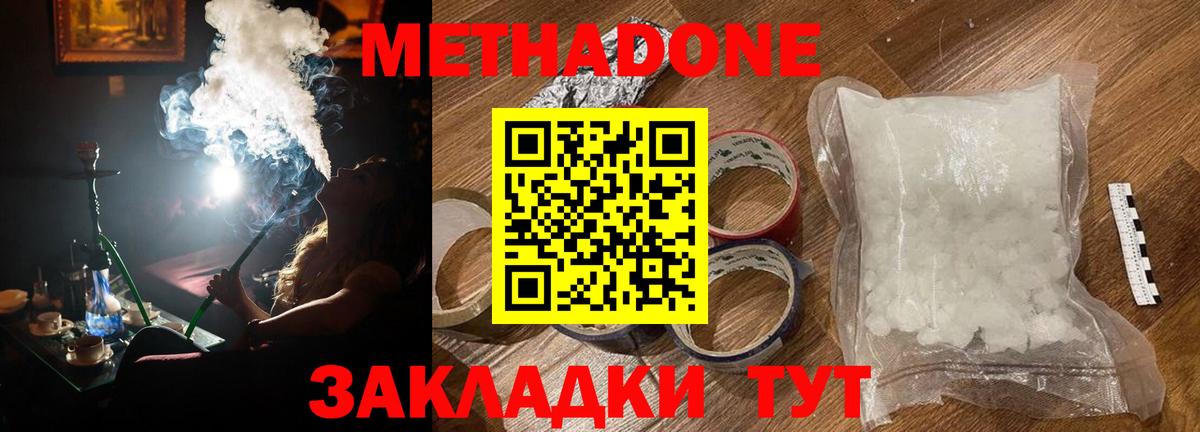 Рубцовск  Метадон methadone  МЕТАДОН мёд  Вход с VPN 