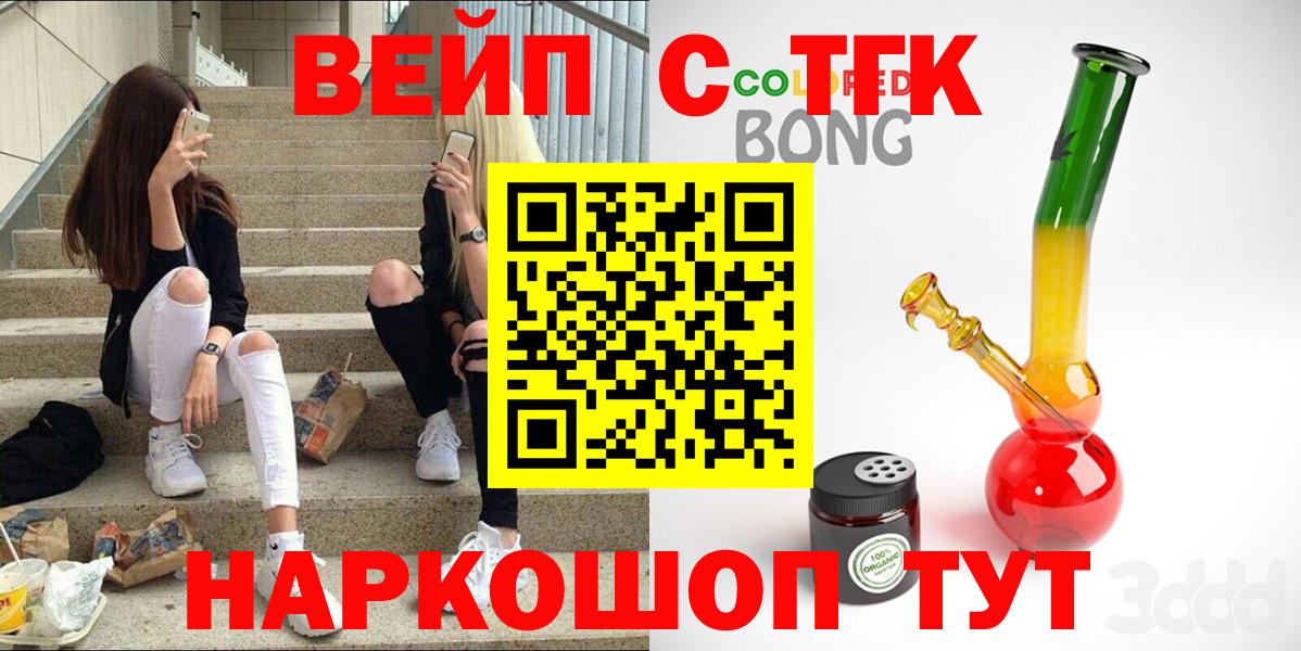 ТГК концентрат  Вход с VPN  Рубцовск 